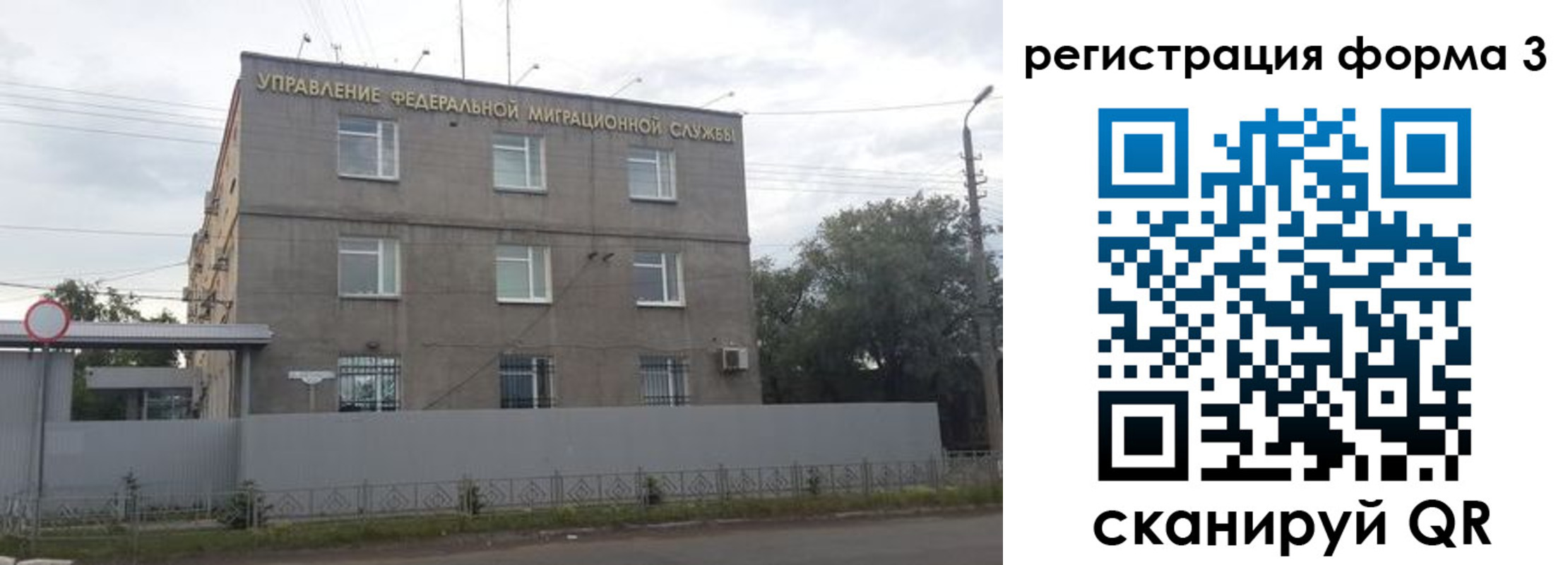 прописка для работы в Змеиногорске