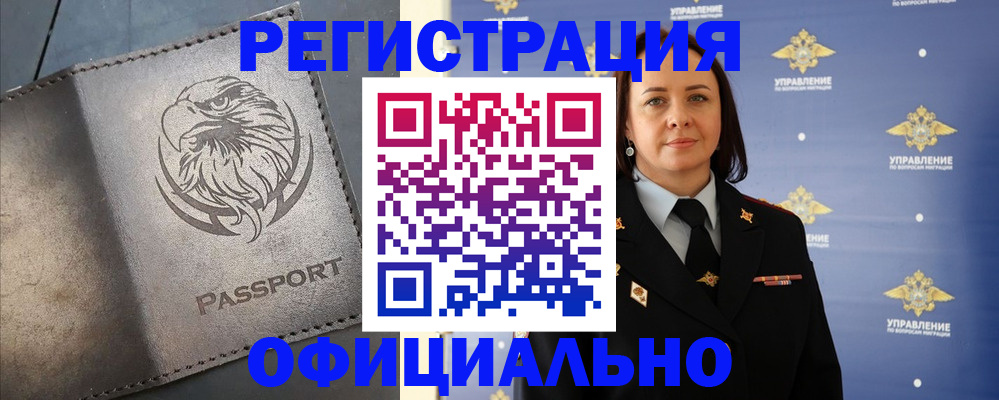 временная регистрация 2025 в Змеиногорске