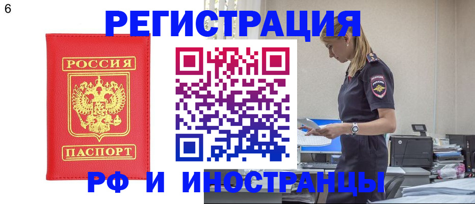 временная регистрация в квартире в Змеиногорске