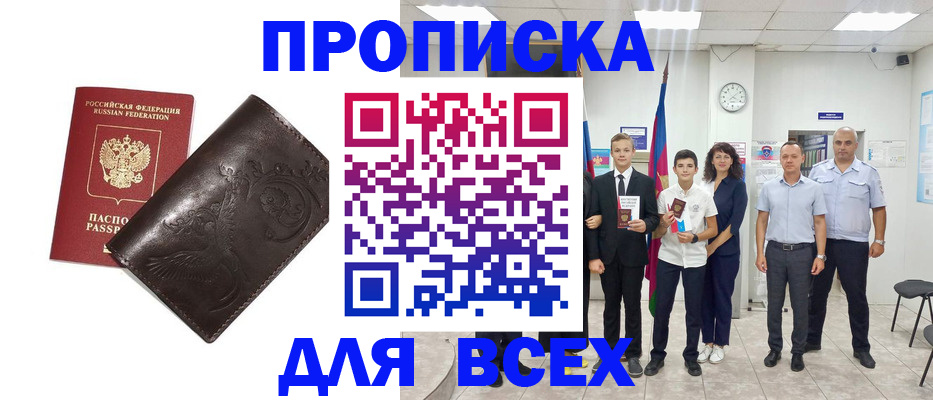 временная регистрация купить в Змеиногорске