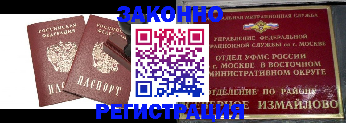 временная регистрация купить в Змеиногорске
