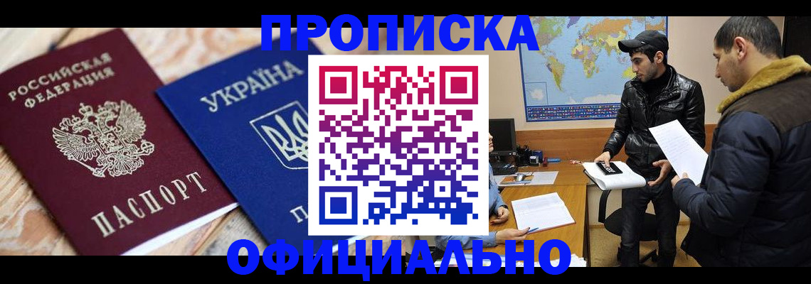 временная регистрация законно в Змеиногорске